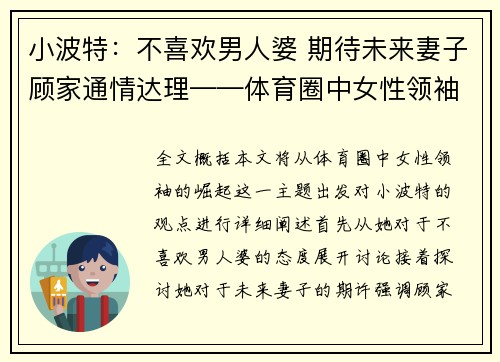 小波特：不喜欢男人婆 期待未来妻子顾家通情达理——体育圈中女性领袖的崛起